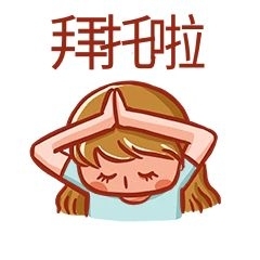 感謝合十雙手拜托了表情包
