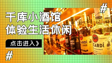 酒馆酒黄色渐变横版视频封面