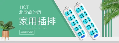 五金插排插排插座绿色白色简约电商全屏banner