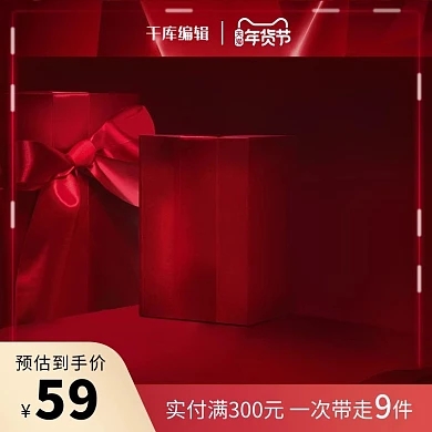 年货节电商直通车主图