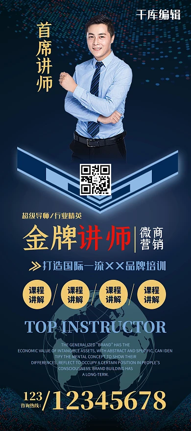 金牌讲师人物培训蓝色简约X展架