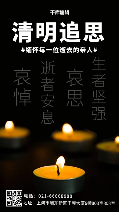 清明追思蜡烛黑色摄影手机海报