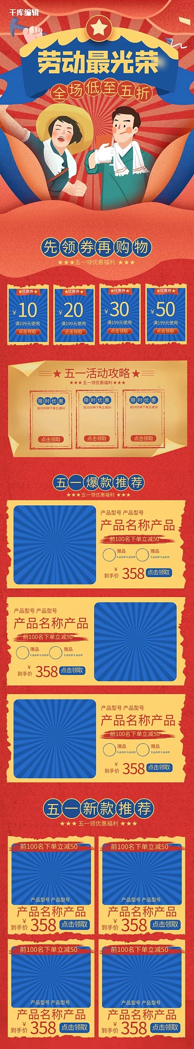 五一劳动节通用红色蓝色复古简约电商手机端首页