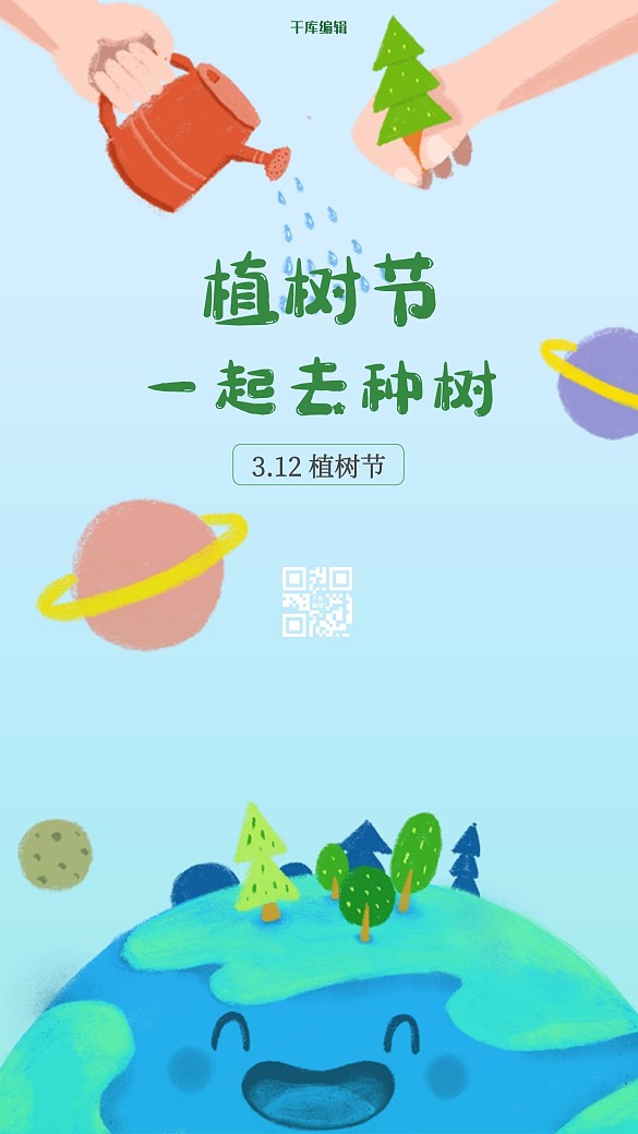 植樹節(jié)綠色插畫海報(bào)
