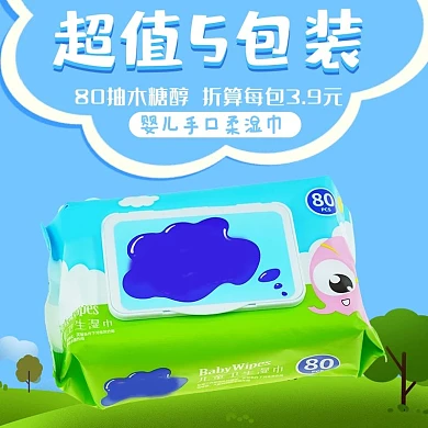 婴儿湿巾蓝天蓝色简约电商主图直通车