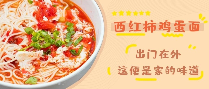 餐飲門店面美食橘色簡(jiǎn)約公眾號(hào)首圖
