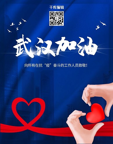 抗擊疫情武漢加油藍(lán)色簡(jiǎn)約banner輪播圖