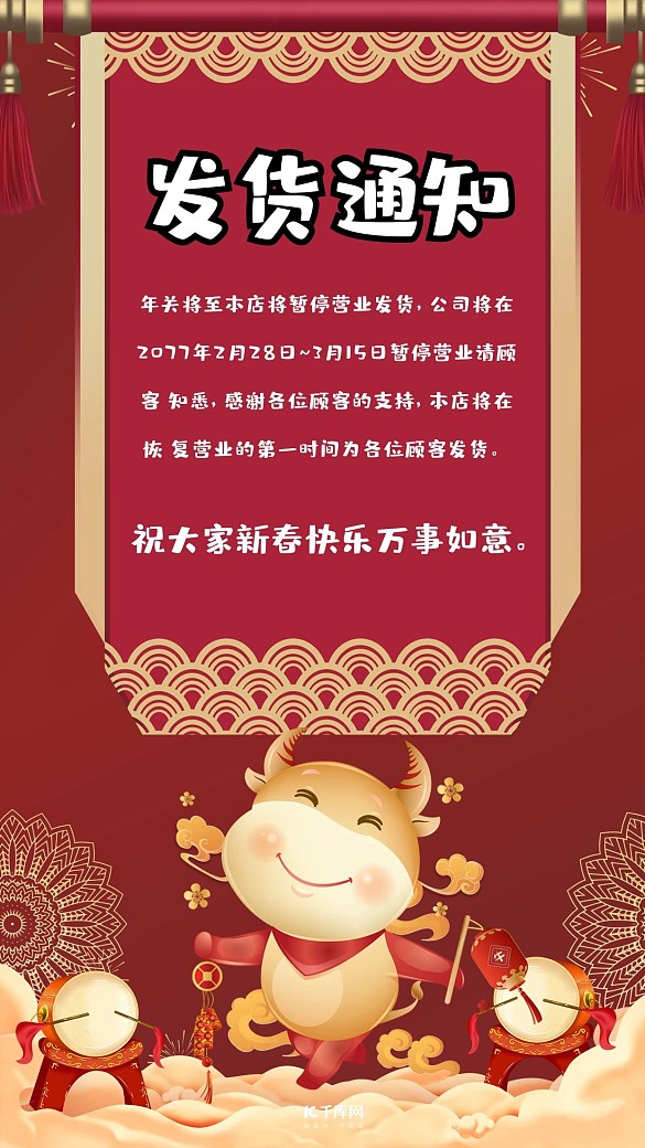 春節(jié)發(fā)貨通知紅色古風海報