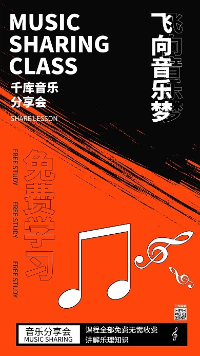 微信分享音樂符號(hào)橙色創(chuàng)意海報(bào)