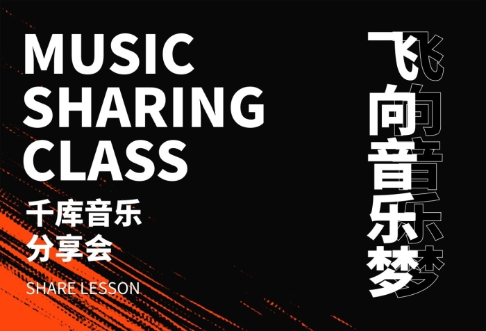 宣傳裂變音樂符號橙色創(chuàng)意海報
