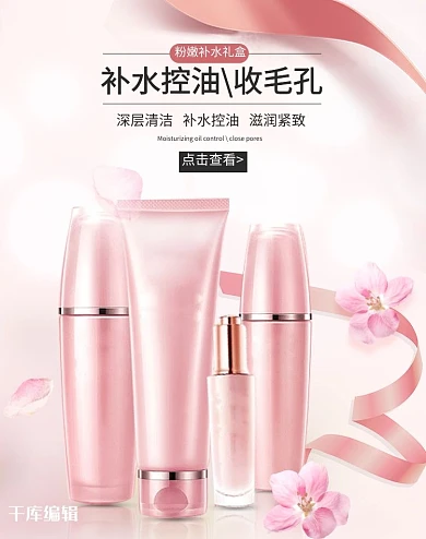 优惠购粉色系日系小清新护肤套装