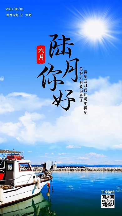 简约创意摄影蓝天白云六月你好