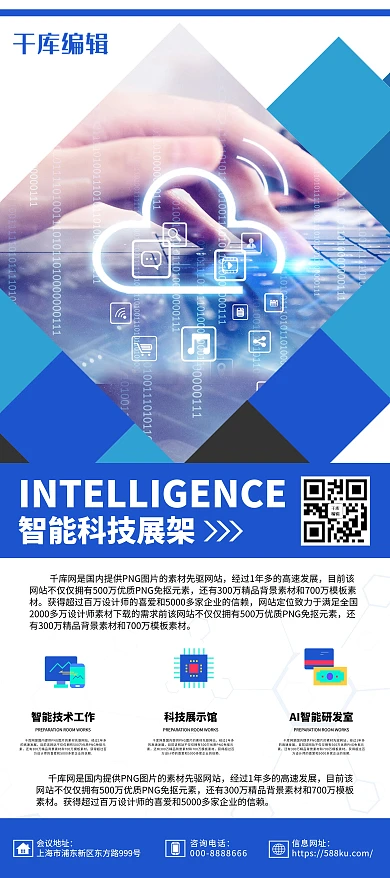 智能科技技术蓝色商业X展架