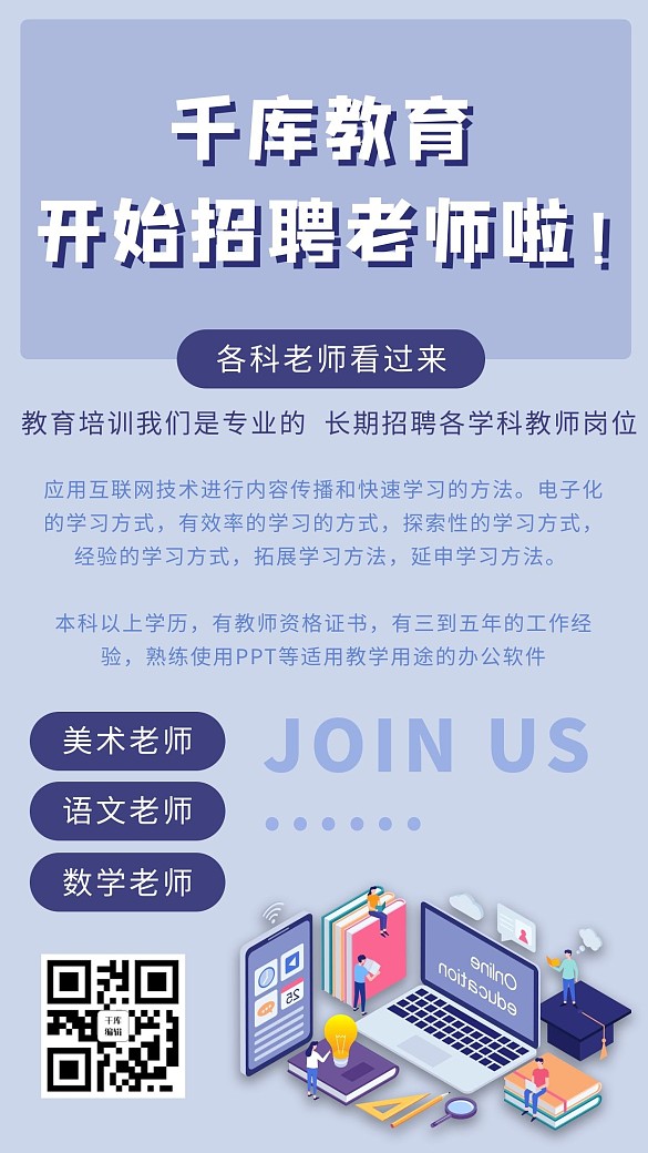 教師招聘紫色簡約手機海報