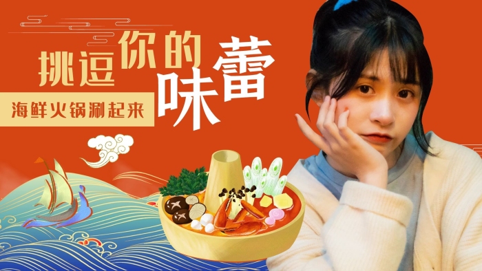 美食复古风封面美女红色国潮风手机海报
