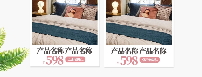 純棉家紡簡(jiǎn)約粉色電商首頁(yè)
