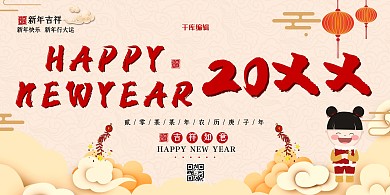 新春過(guò)年過(guò)節(jié)春節(jié)2020鼠年大氣團(tuán)圓展板