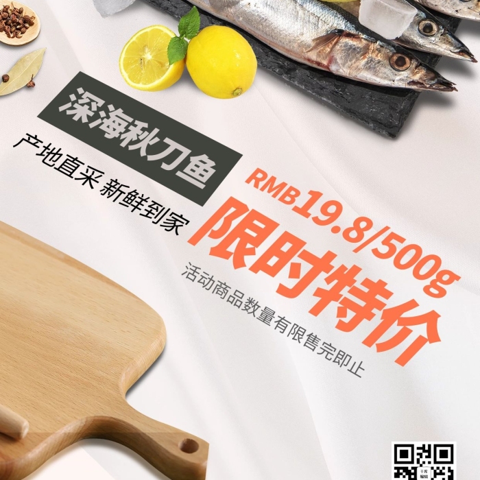爆品特價限時特價秋刀魚淺灰促銷風海報

