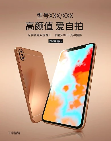 手机数码通讯海报banner