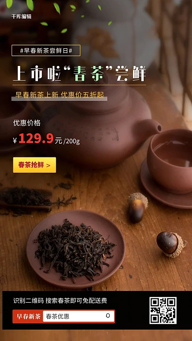 春茶上市摄影图褐色简洁海报