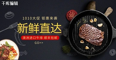 生鲜美食进口牛排电商banner