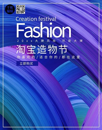 创意抽象淘宝造物节banner