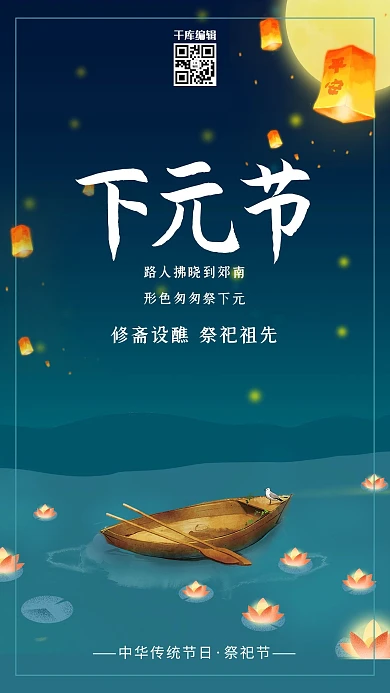 下元节荷花灯孔明灯绿色宣传海报