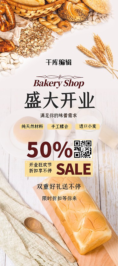 美食促銷面包白色簡約展架
