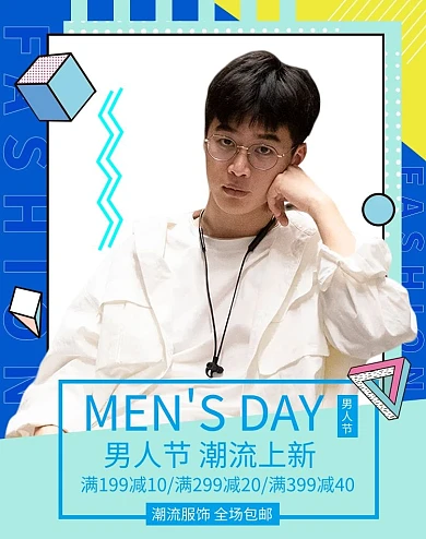 男人节服饰促销蓝黄色调孟菲斯风电商竖版banner