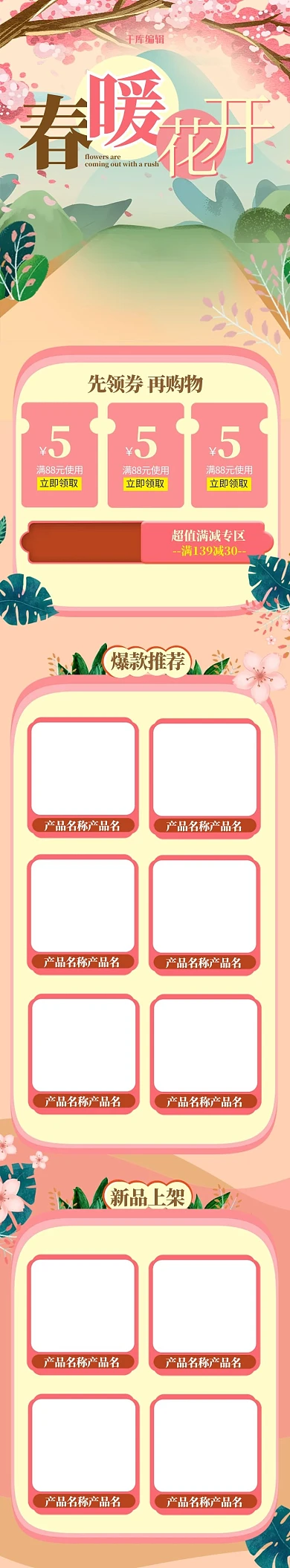 暖春樱花粉色卡通手绘手机端首页