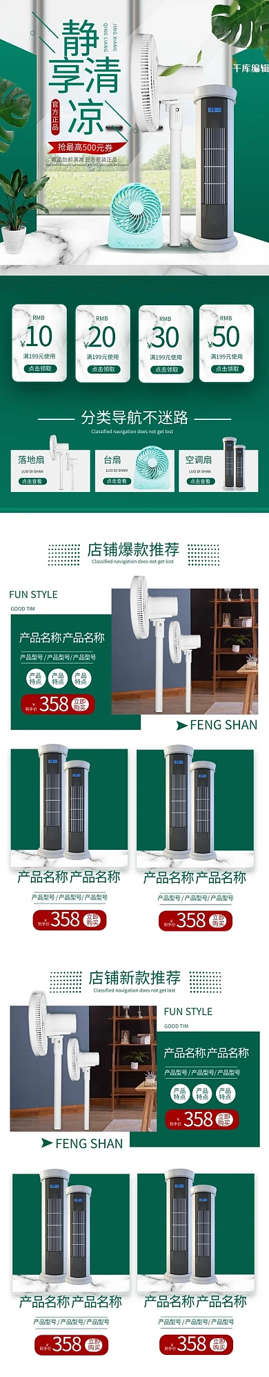 家居电器风扇绿色简约立体电商手机端首页