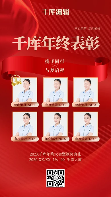 年终表彰飘带红色简约海报