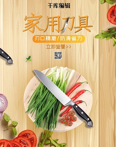 家居厨房用品刀具黄色清新banner