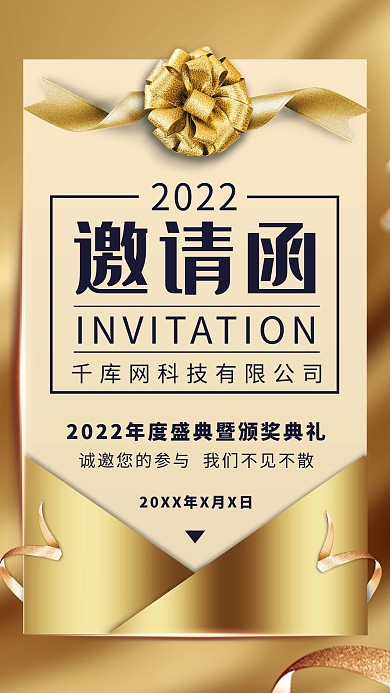 邀請函金色華麗典禮邀請海報