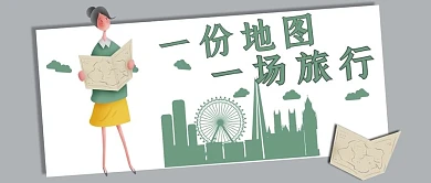 旅游日浅色系清新风世界旅行日公众号封面图