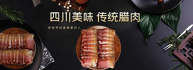 淘宝农家腊肉熟食首页轮播海报模板