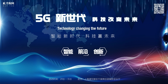 智能前沿世代5G通信網(wǎng)絡(luò)展板
