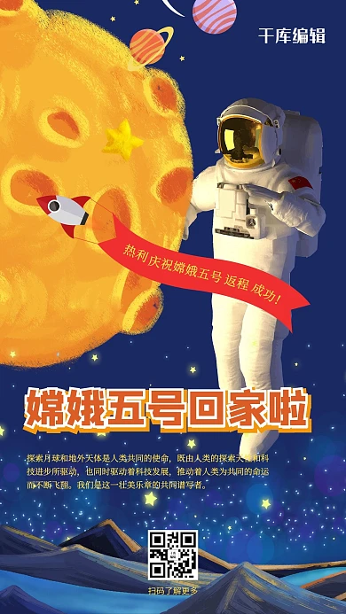 嫦娥五号宇航员黄色手绘风海报