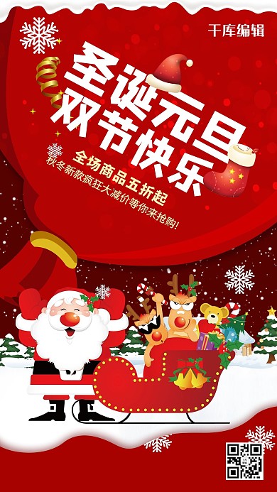 創(chuàng)意大氣圣誕雙節(jié)快樂海報