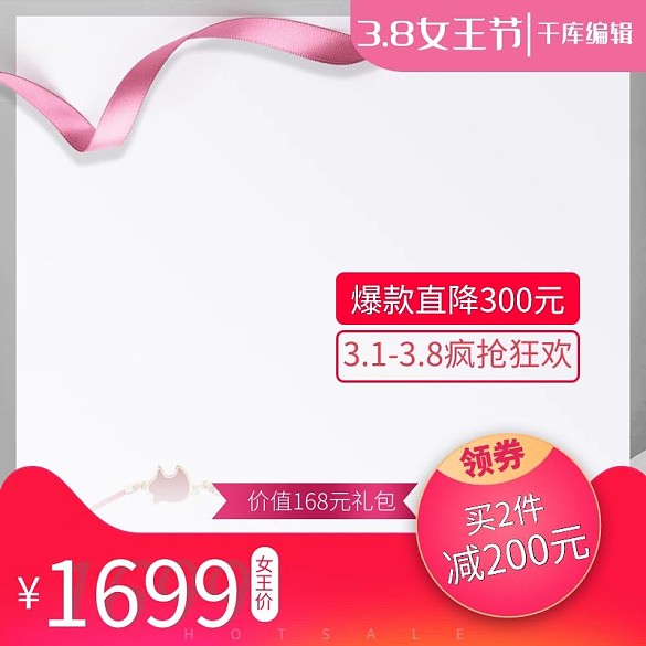 千庫原創(chuàng)女王節(jié)暖色主圖素材