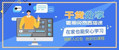 课程培训人物蓝色扁平公众号首图