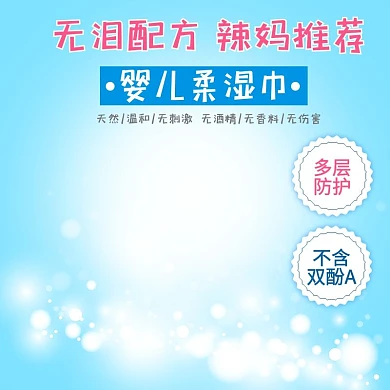 婴儿湿巾光点蓝色简约电商主图直通车