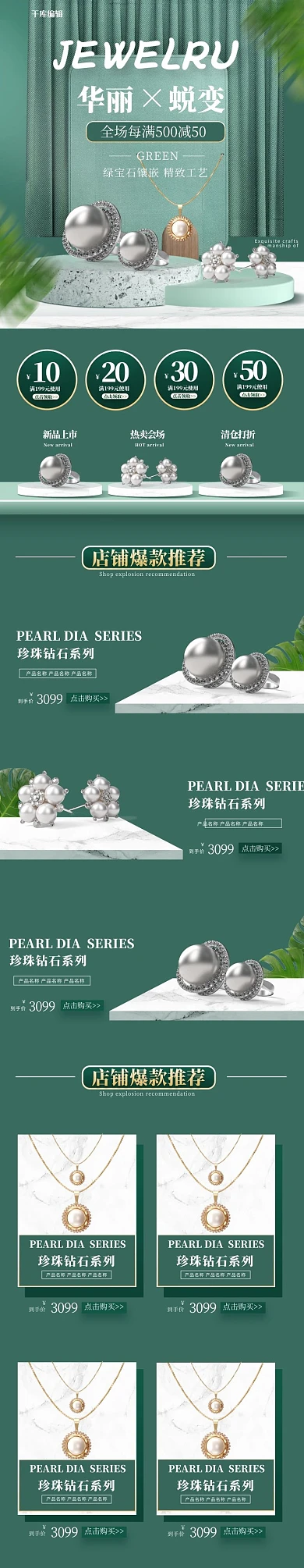 首饰戒指项链绿色C4D立体电商手机端首页