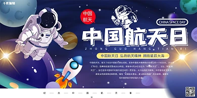 中国航天日航天航空蓝色系简约展板