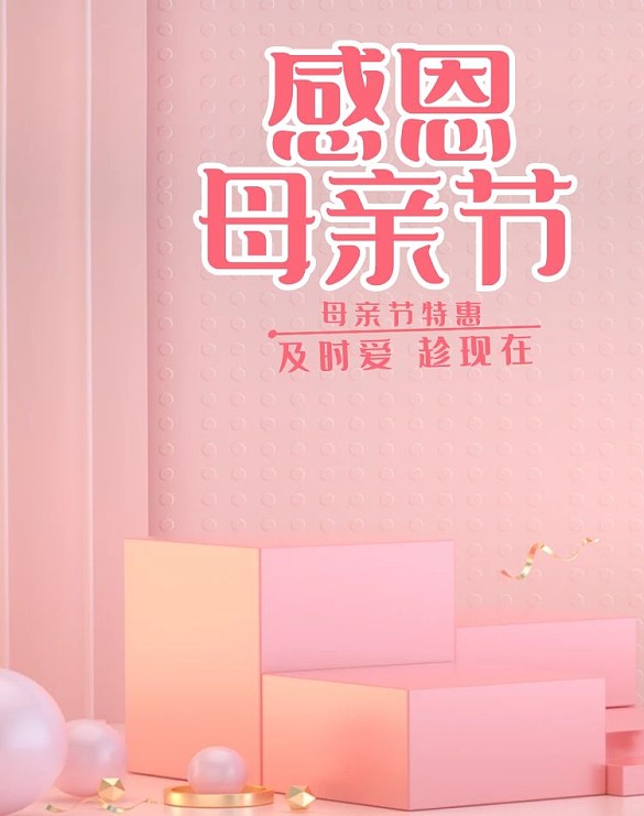 母親節(jié)活動(dòng)粉色banner