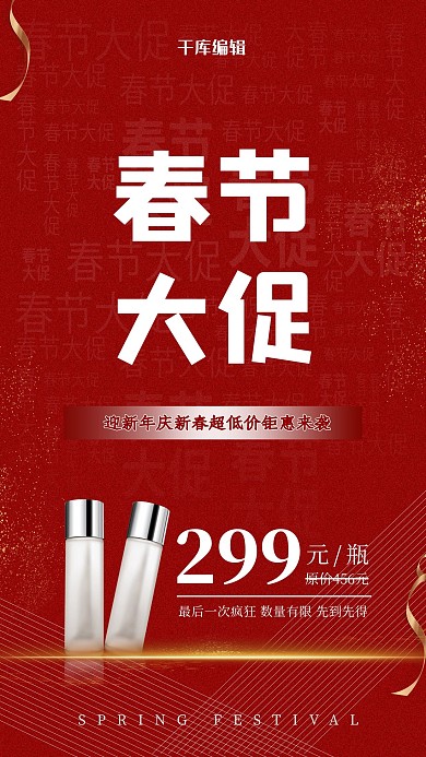 春節(jié)促銷(xiāo)金絲帶金粉紅色紅金海報(bào)