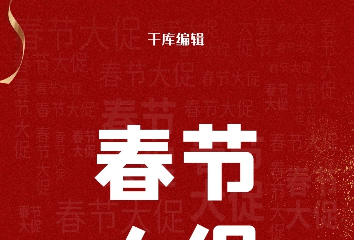 元瓶原價(jià)元金絲帶金粉紅色紅金海報(bào)
