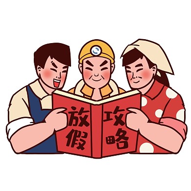 五一放假看放假攻略工農(nóng)兵
