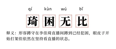 创意趣味双十一直播间热词公众号首图