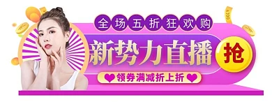 新势力活动紫色渐变电商胶囊图banner